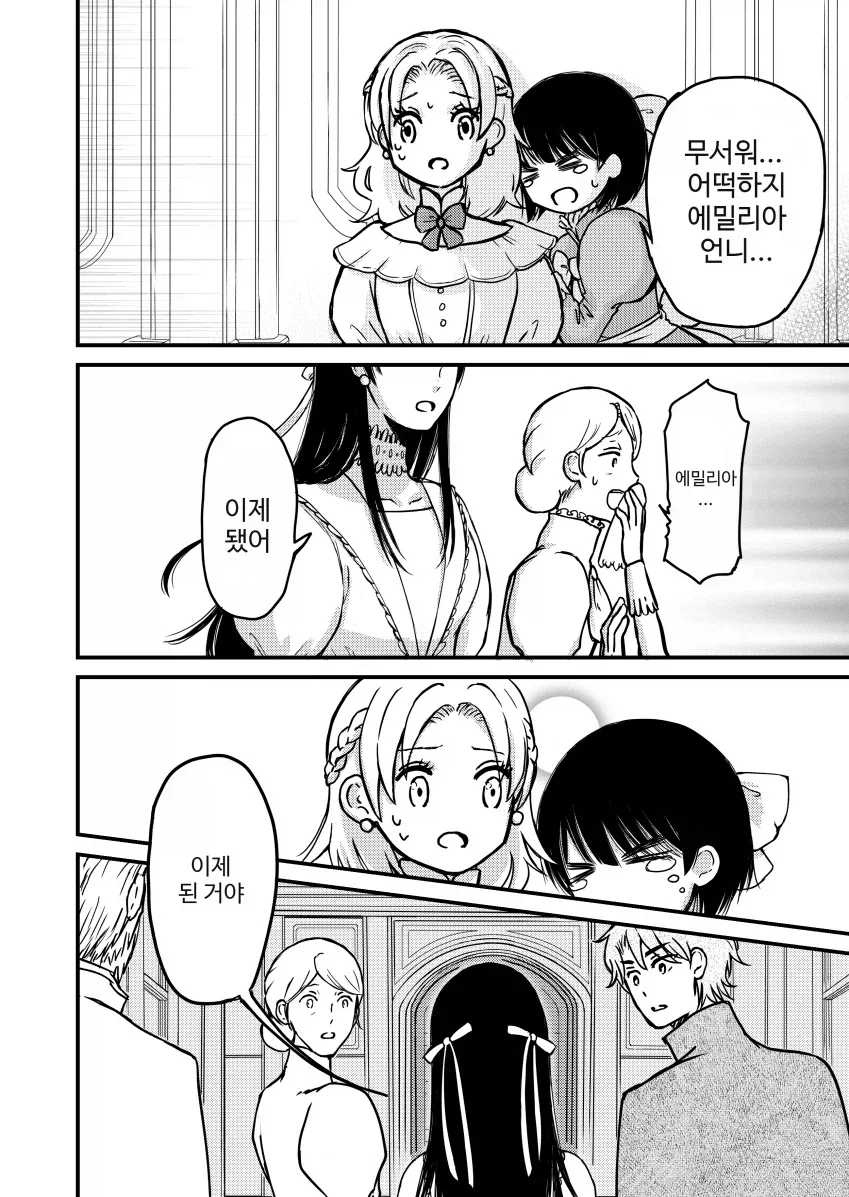 미안해요 언니.manga - 이미지 12