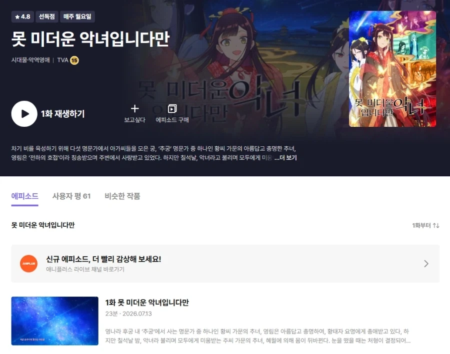 꽤 재밌게 본 악녀물 애니.jpg - 이미지 2