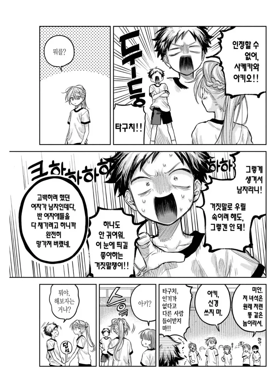 성벽이 쉽게 부숴지는 manga - 이미지 2