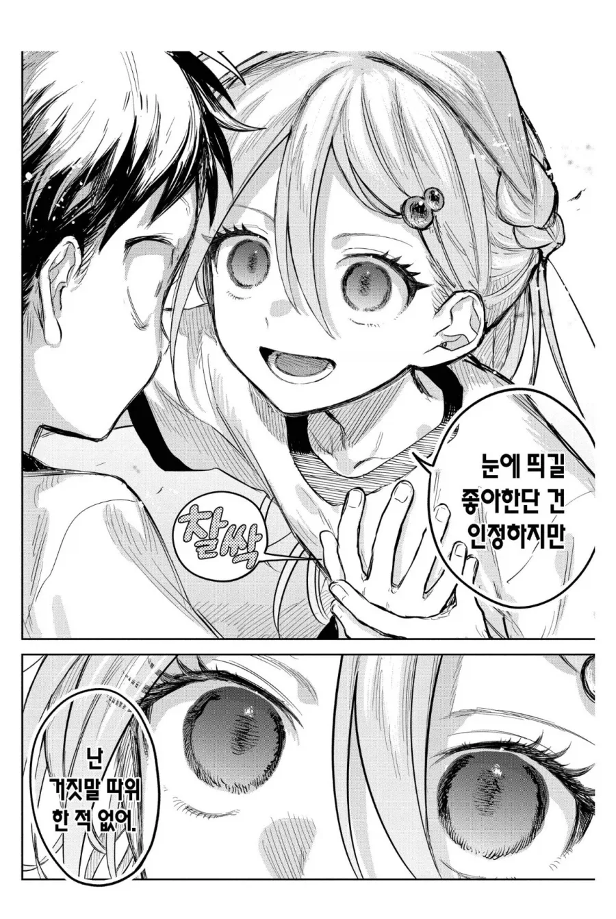 성벽이 쉽게 부숴지는 manga - 이미지 3