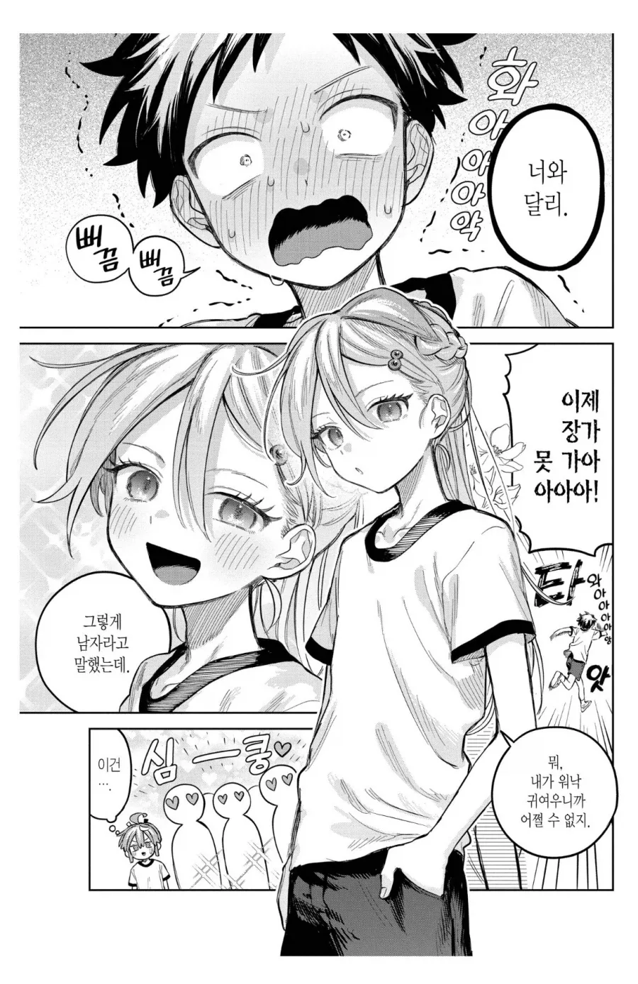 성벽이 쉽게 부숴지는 manga - 이미지 4