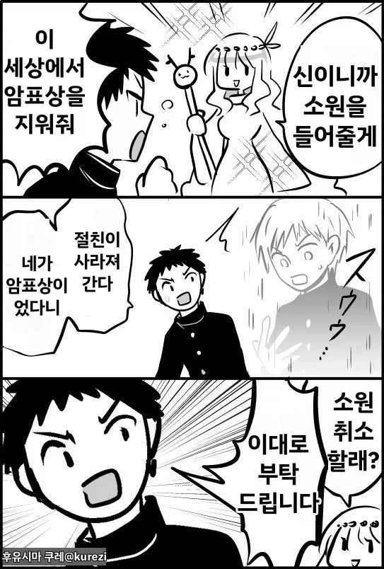 다음 시험 100점 맞으면 소원 하나 들어주쇼.manhwa 이미지 9