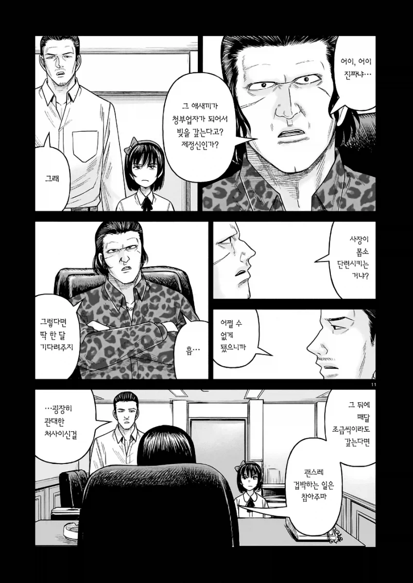 여초딩을 프로 암살자로 만드는 만화.manga - 이미지 2