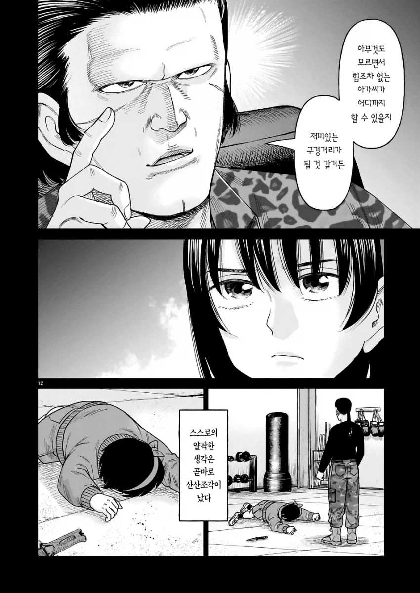 여초딩을 프로 암살자로 만드는 만화.manga - 이미지 3