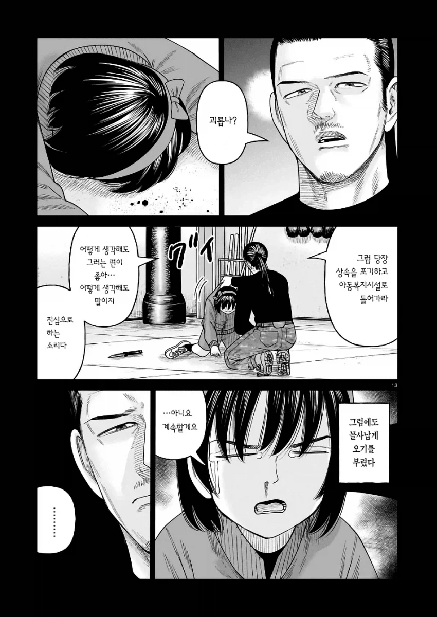 여초딩을 프로 암살자로 만드는 만화.manga - 이미지 4
