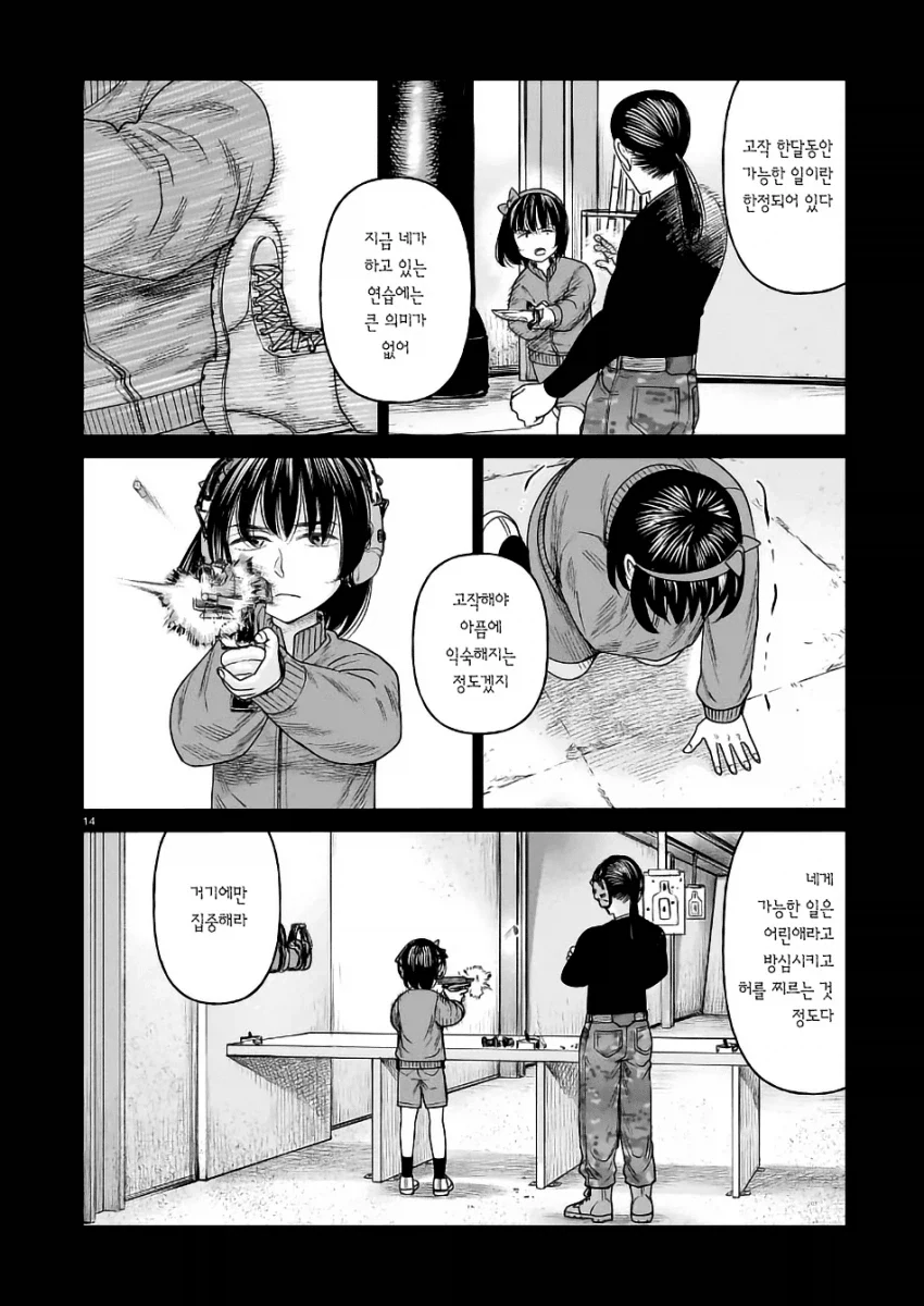 여초딩을 프로 암살자로 만드는 만화.manga - 이미지 5