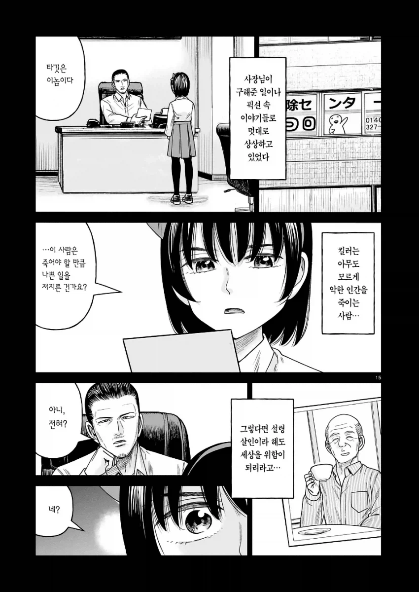 여초딩을 프로 암살자로 만드는 만화.manga - 이미지 6