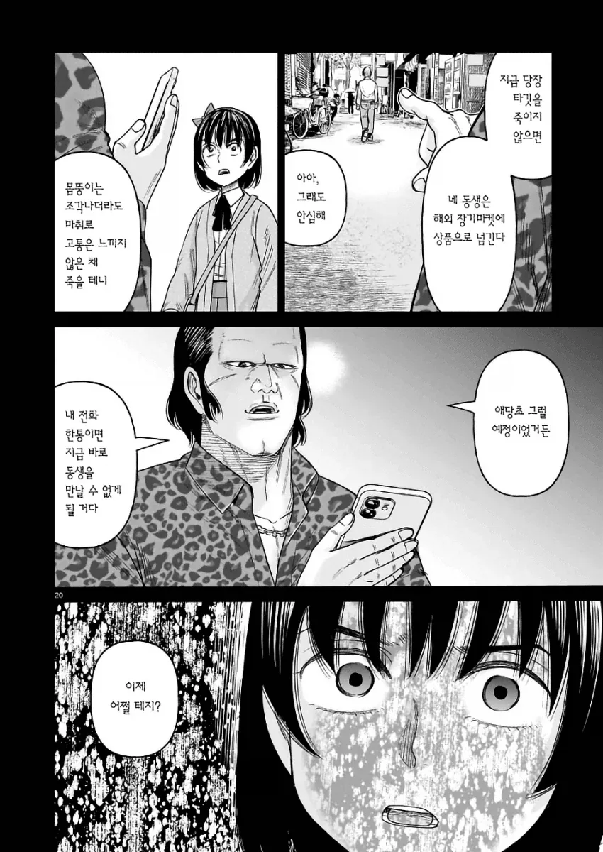여초딩을 프로 암살자로 만드는 만화.manga - 이미지 11