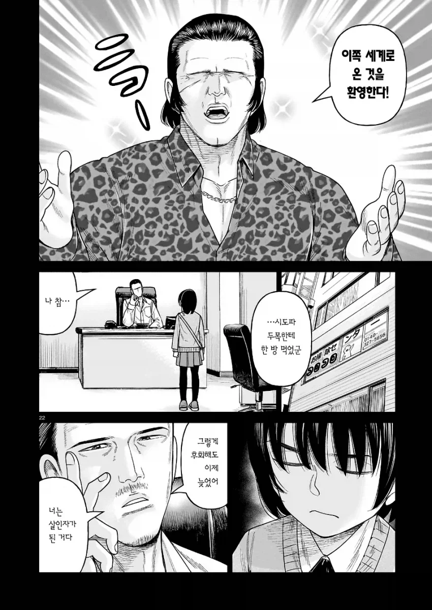 여초딩을 프로 암살자로 만드는 만화.manga - 이미지 13