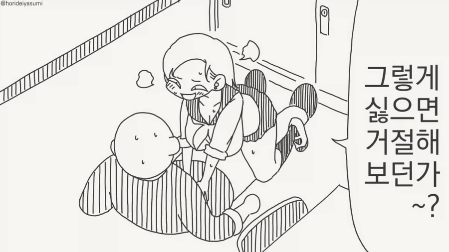 옷 찢는 만화.manhwa - 이미지 9