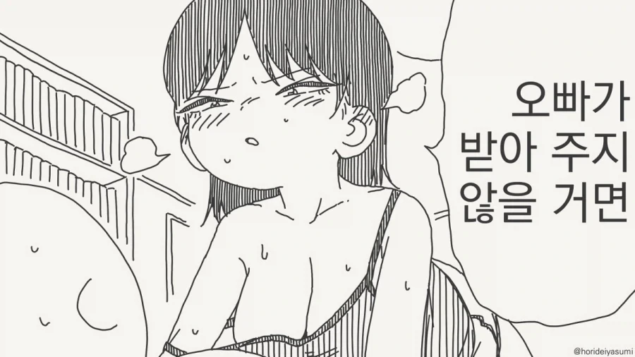 옷 찢는 만화.manhwa - 이미지 21