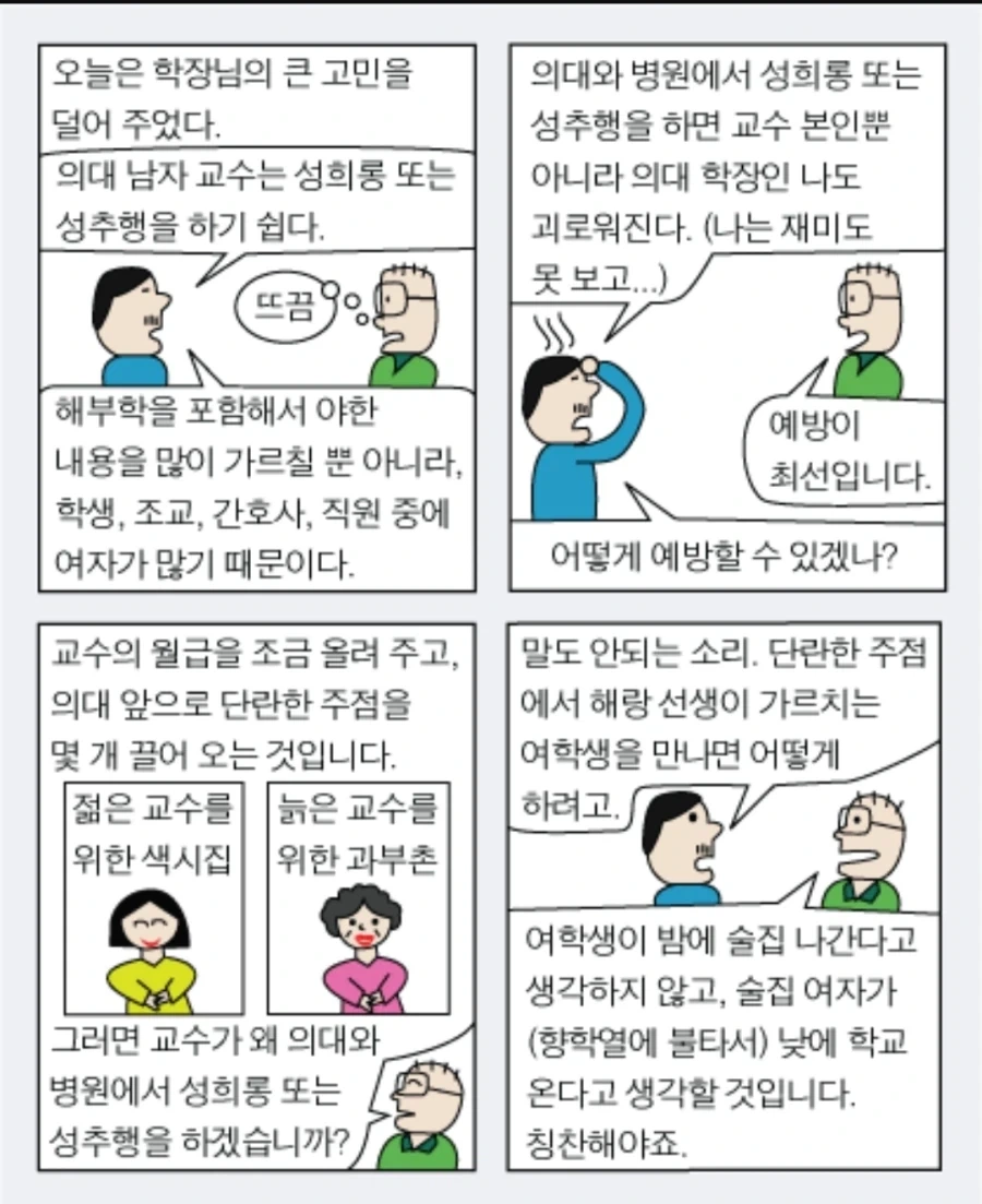 마왕토벌 보수를 요구하다가 추방당한 승려.manhwa 이미지 7