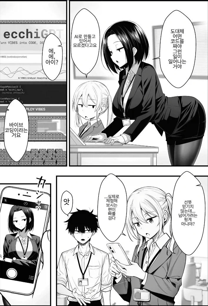 AI ㅂㅇㅂ 코딩의 위험성.manhwa - 이미지 4