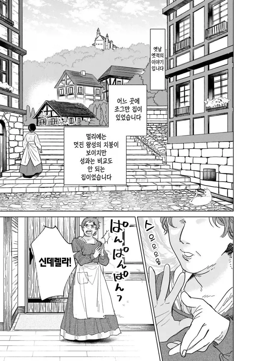 너무 완벽한 신데렐라.manhwa - 이미지 3