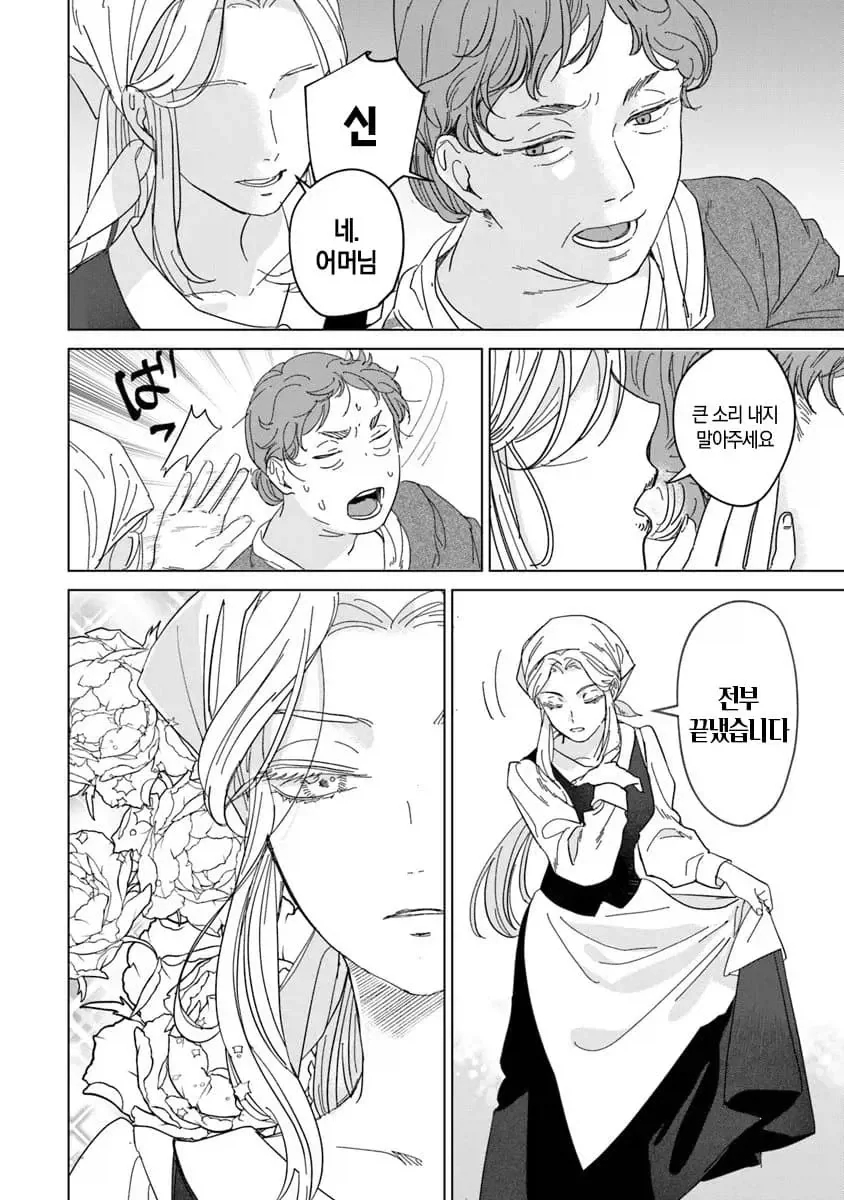 너무 완벽한 신데렐라.manhwa - 이미지 4