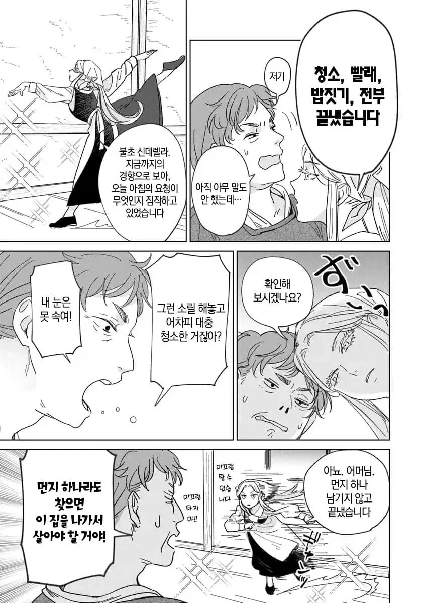 너무 완벽한 신데렐라.manhwa - 이미지 5
