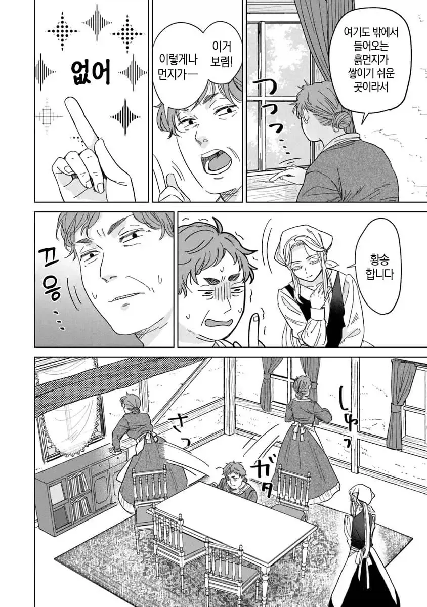 너무 완벽한 신데렐라.manhwa - 이미지 6