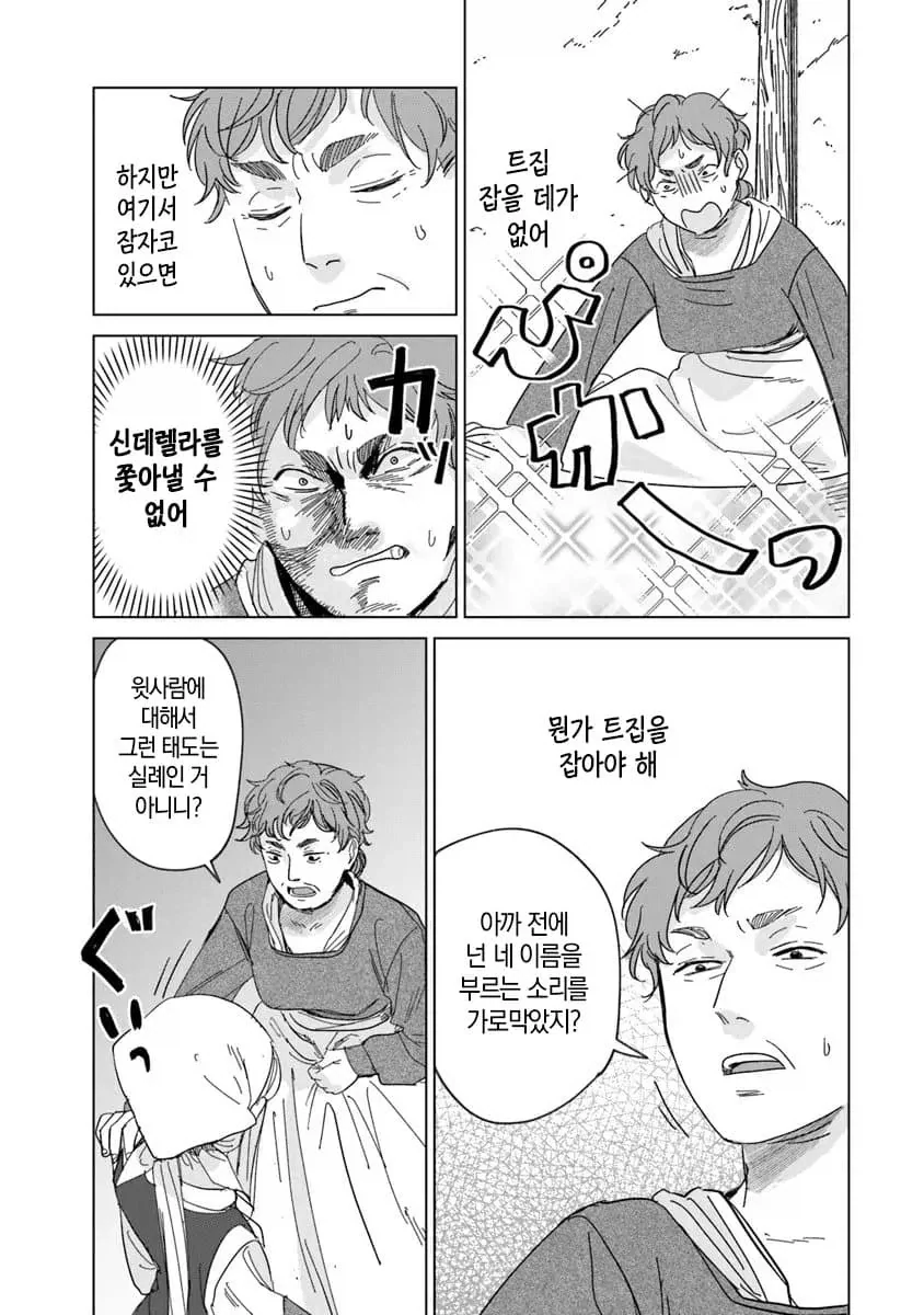 너무 완벽한 신데렐라.manhwa - 이미지 7