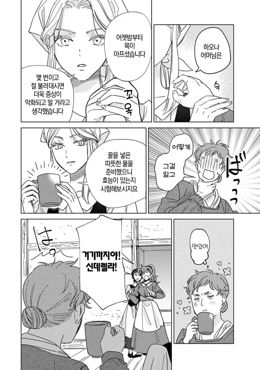 너무 완벽한 신데렐라.manhwa - 이미지 8
