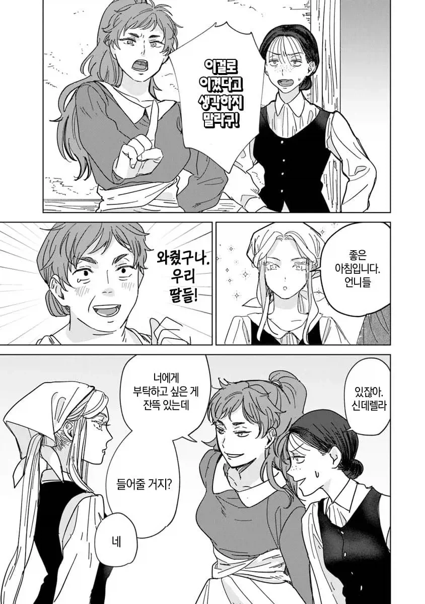 너무 완벽한 신데렐라.manhwa - 이미지 9