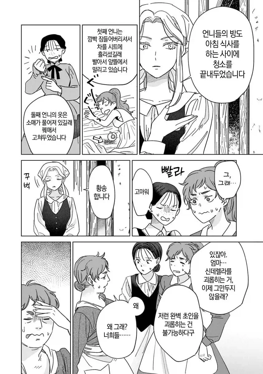 너무 완벽한 신데렐라.manhwa - 이미지 10