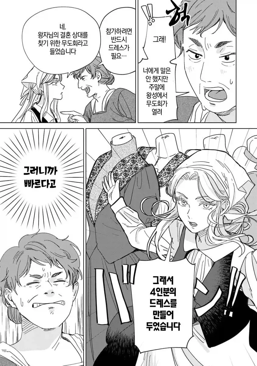너무 완벽한 신데렐라.manhwa - 이미지 11