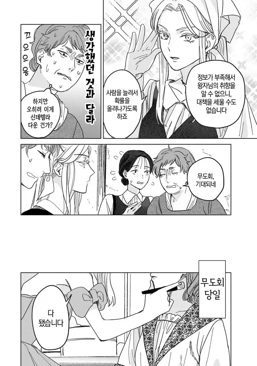 너무 완벽한 신데렐라.manhwa - 이미지 14