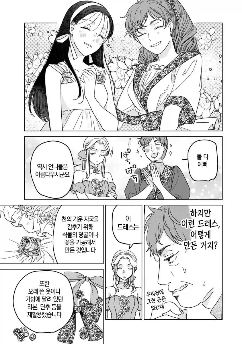 너무 완벽한 신데렐라.manhwa - 이미지 15