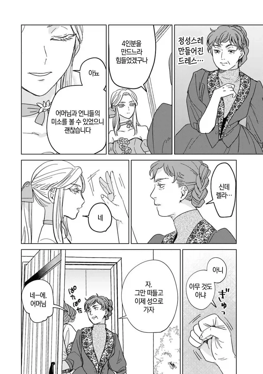 너무 완벽한 신데렐라.manhwa - 이미지 16