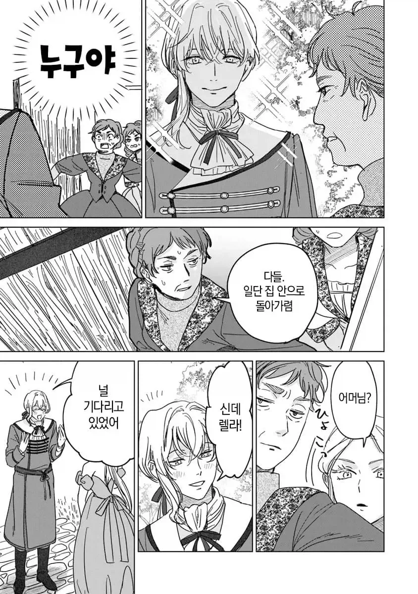 너무 완벽한 신데렐라.manhwa - 이미지 17