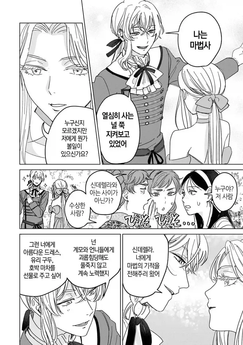 너무 완벽한 신데렐라.manhwa - 이미지 18