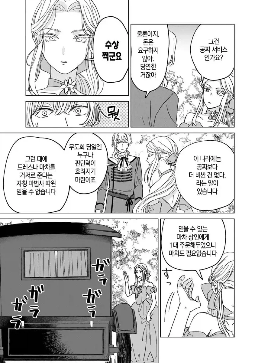 너무 완벽한 신데렐라.manhwa - 이미지 19