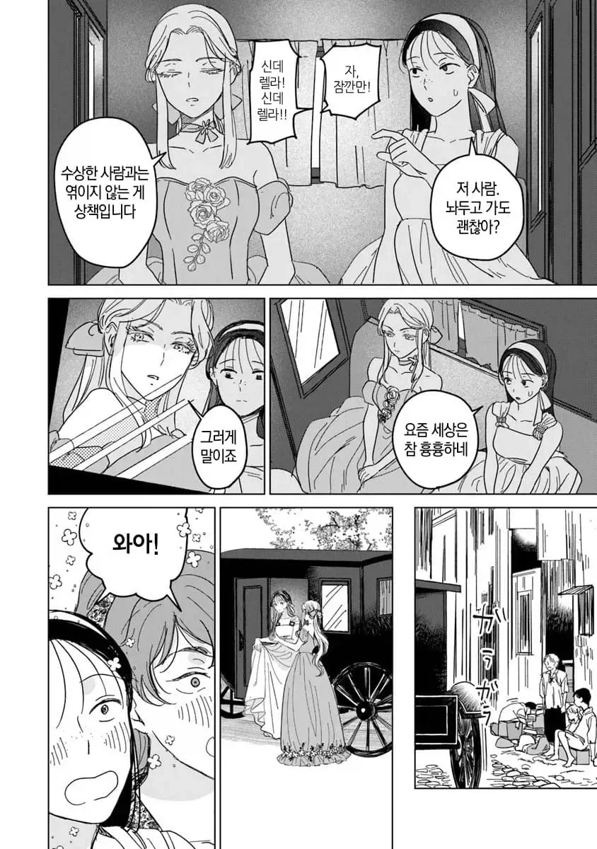 너무 완벽한 신데렐라.manhwa - 이미지 20