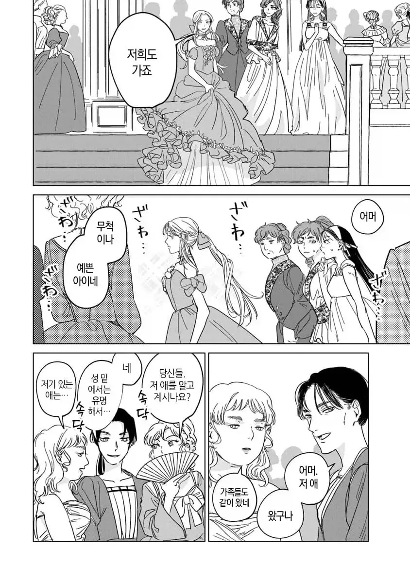 너무 완벽한 신데렐라.manhwa - 이미지 22