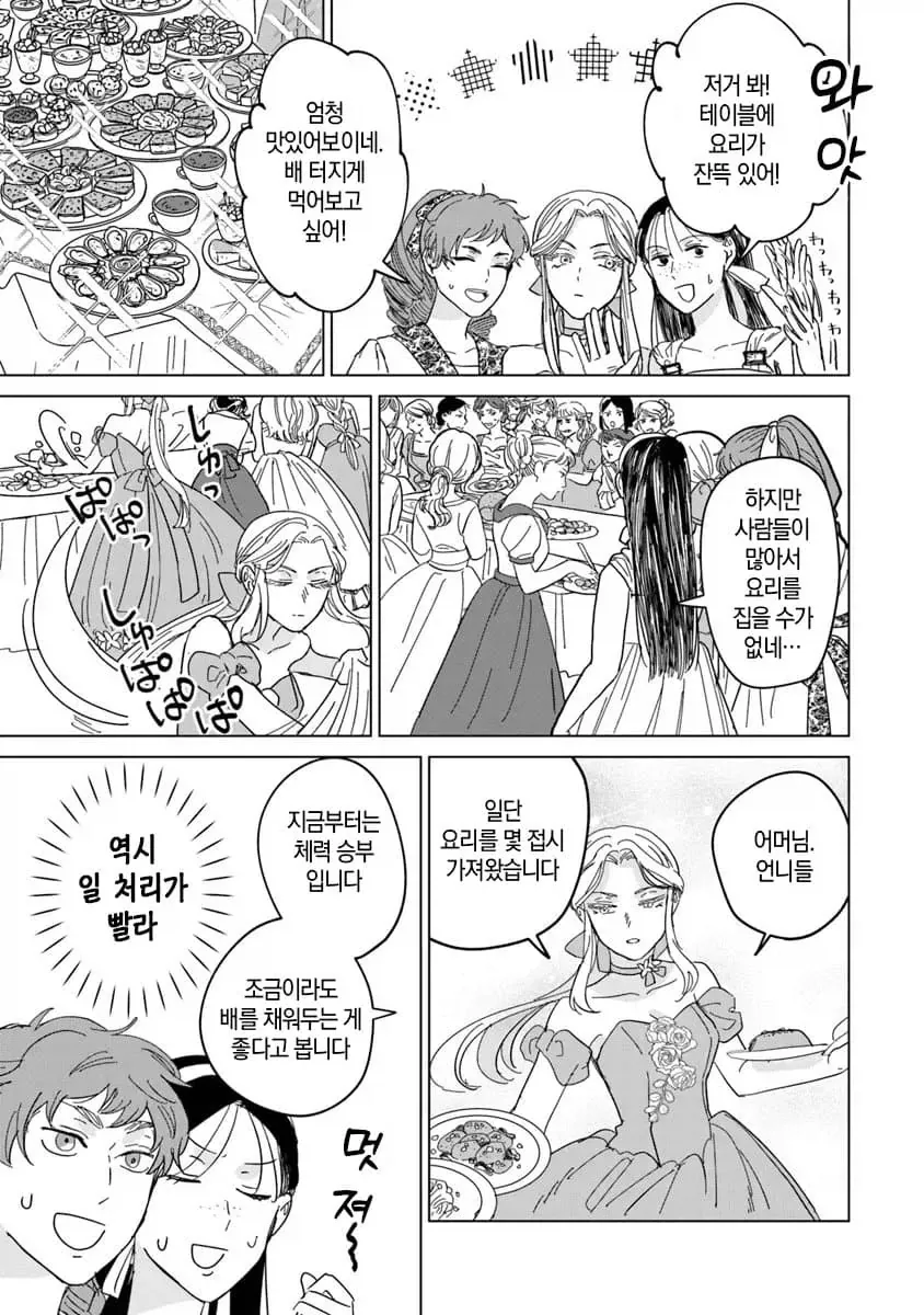 너무 완벽한 신데렐라.manhwa - 이미지 23