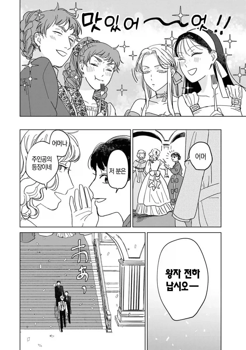 너무 완벽한 신데렐라.manhwa - 이미지 24