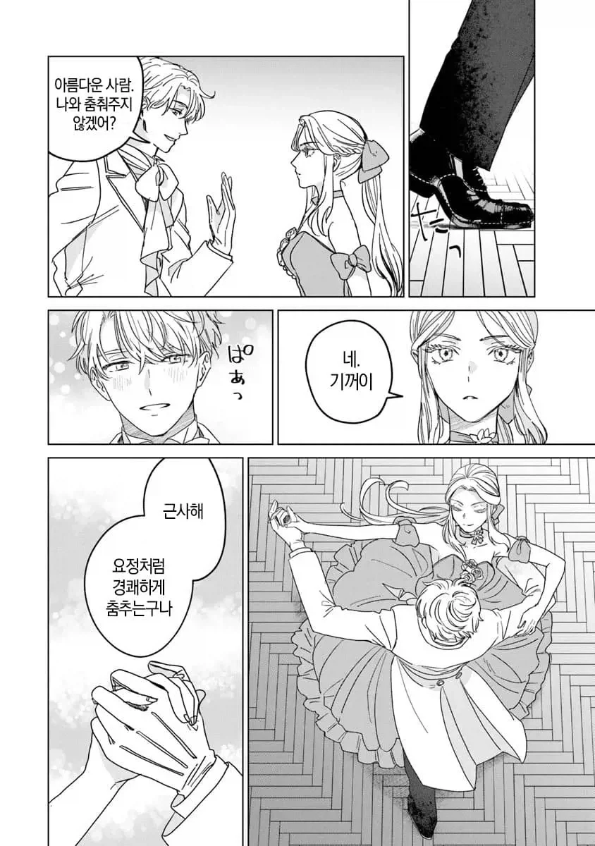 너무 완벽한 신데렐라.manhwa - 이미지 26