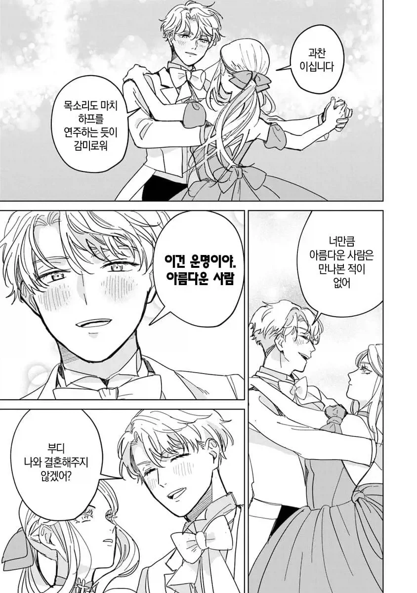 너무 완벽한 신데렐라.manhwa - 이미지 27