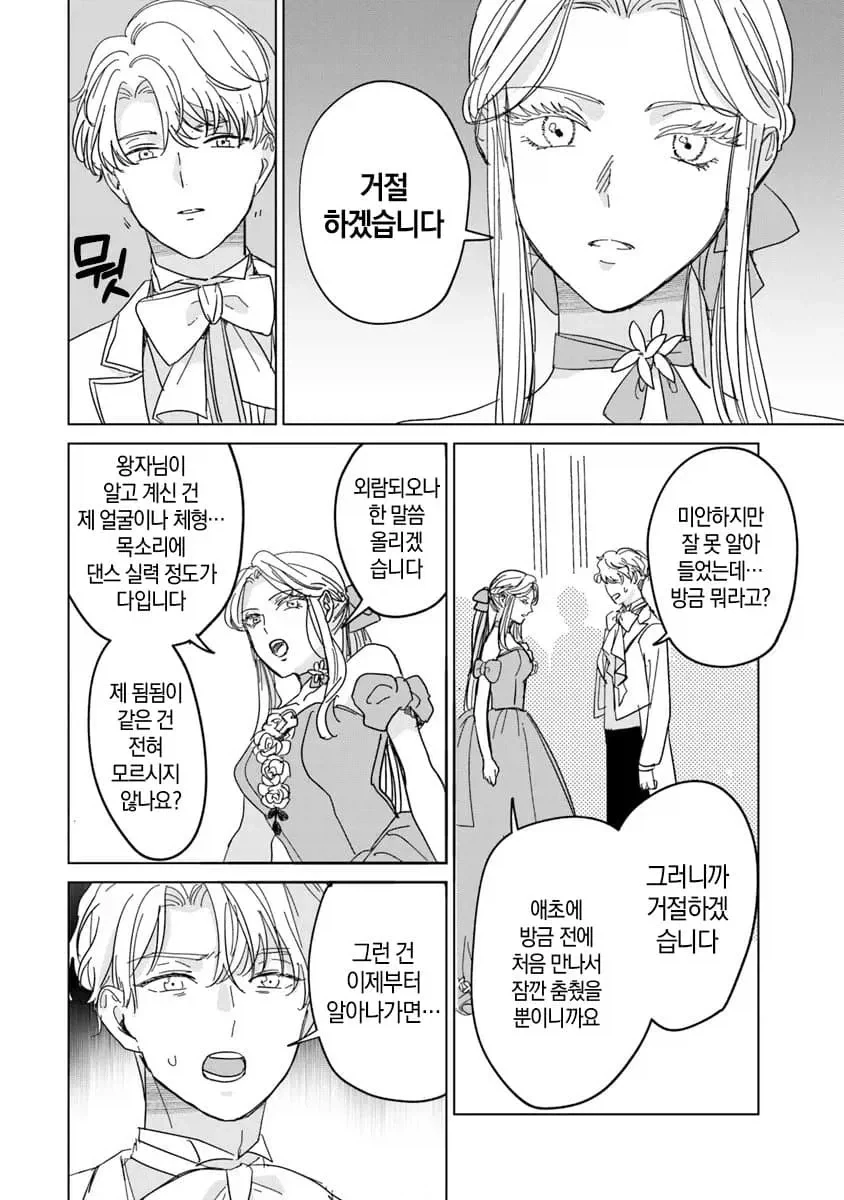 너무 완벽한 신데렐라.manhwa - 이미지 28