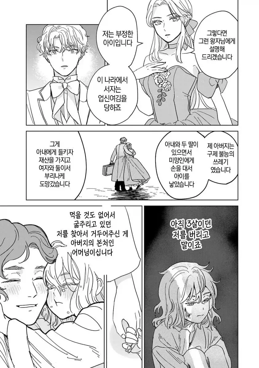 너무 완벽한 신데렐라.manhwa - 이미지 29