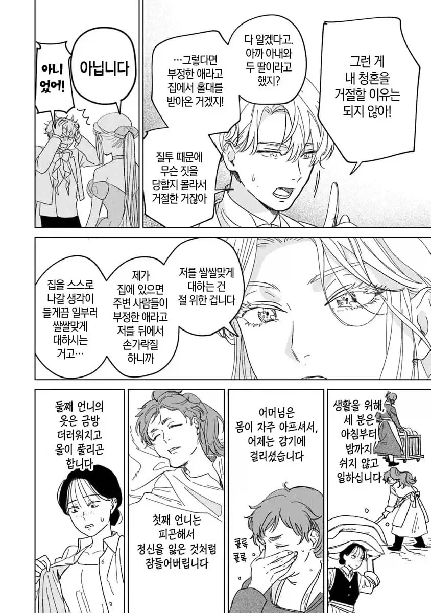너무 완벽한 신데렐라.manhwa - 이미지 30