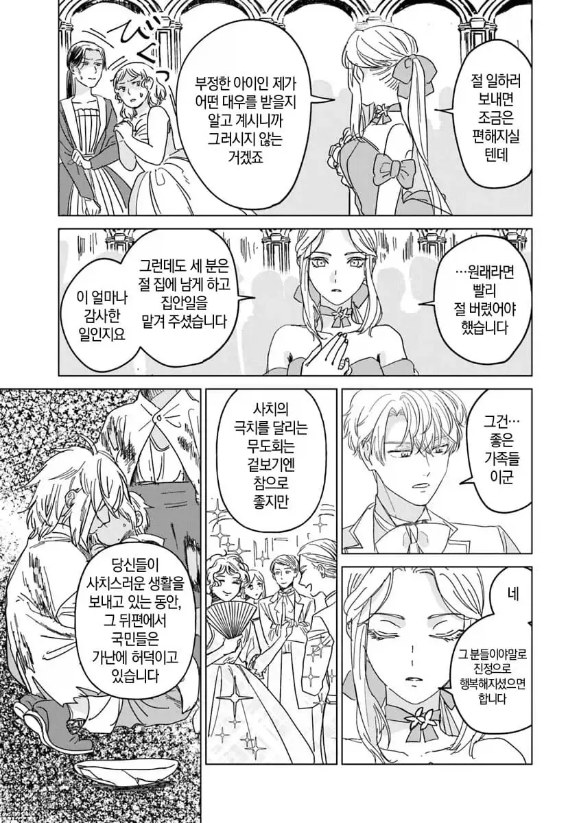 너무 완벽한 신데렐라.manhwa - 이미지 31