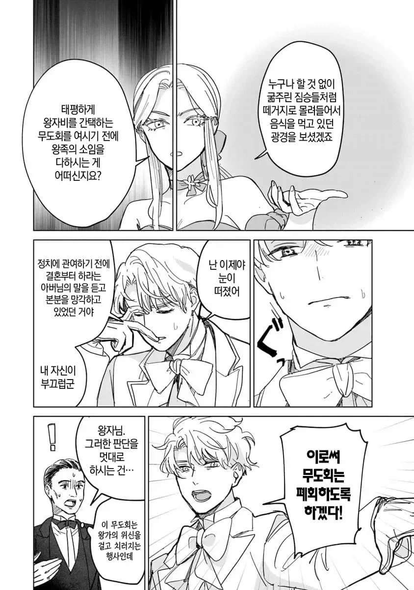 너무 완벽한 신데렐라.manhwa - 이미지 32
