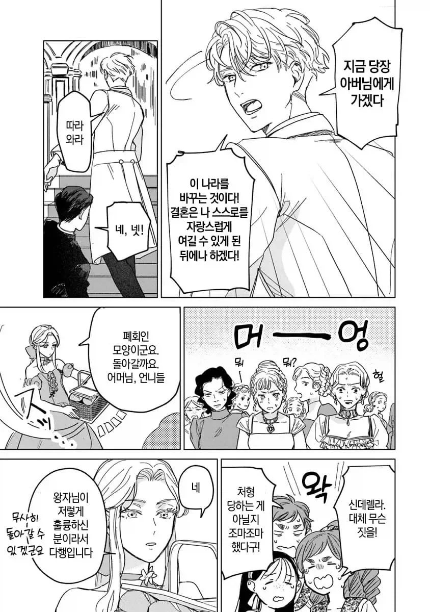 너무 완벽한 신데렐라.manhwa - 이미지 33