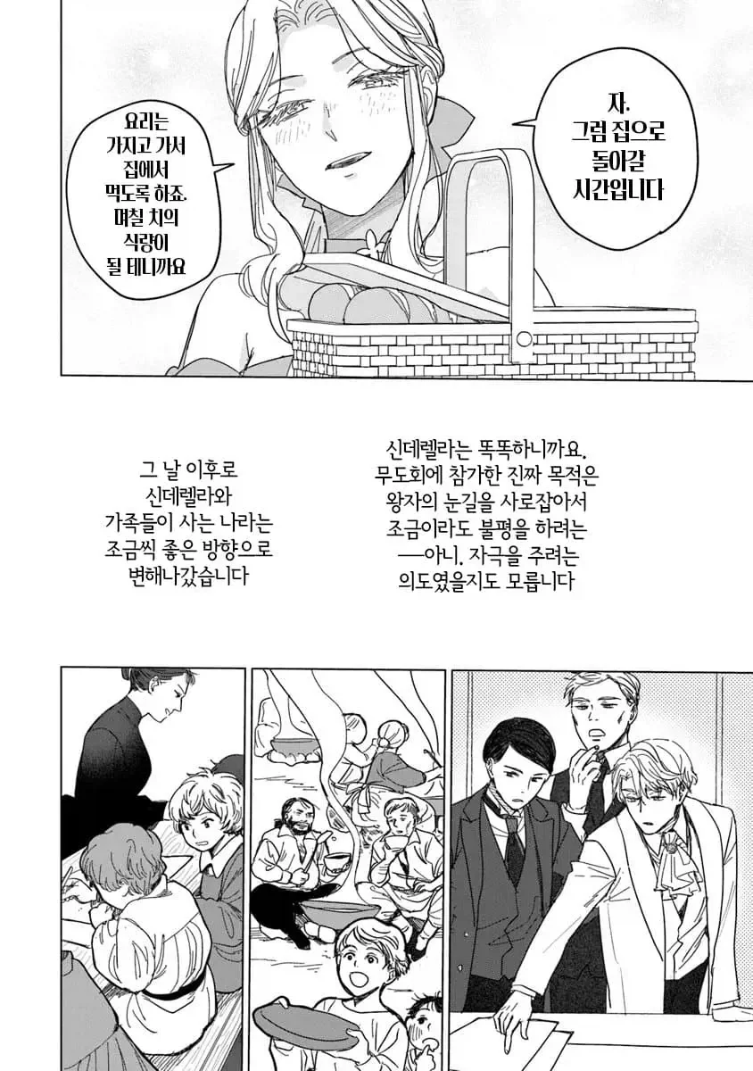 너무 완벽한 신데렐라.manhwa - 이미지 34