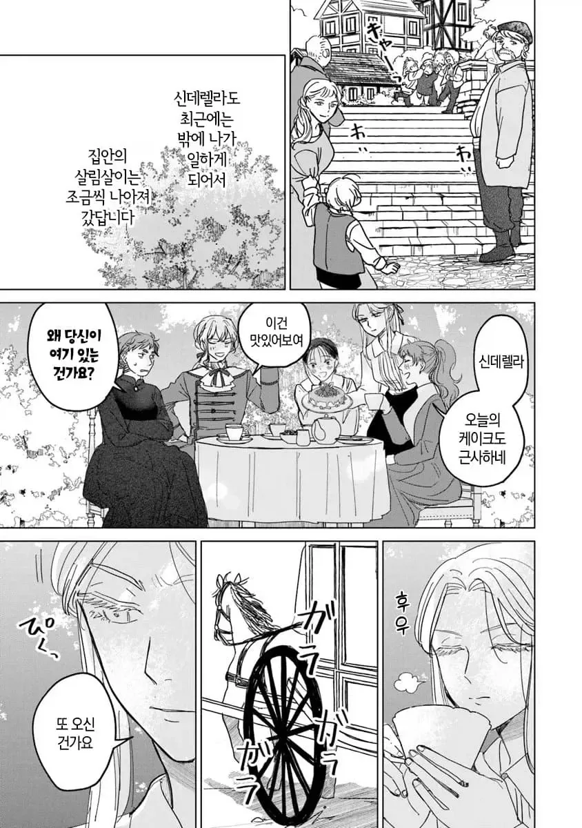 너무 완벽한 신데렐라.manhwa - 이미지 35