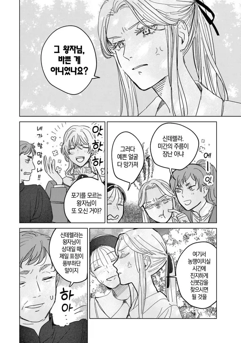 너무 완벽한 신데렐라.manhwa - 이미지 36