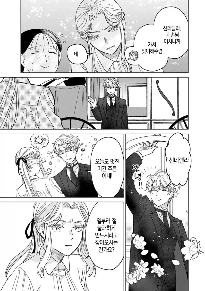 너무 완벽한 신데렐라.manhwa - 이미지 37