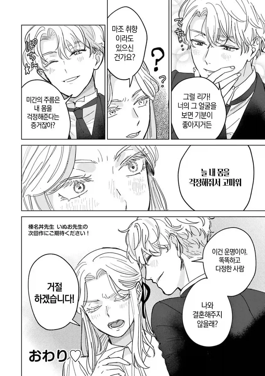 너무 완벽한 신데렐라.manhwa - 이미지 38