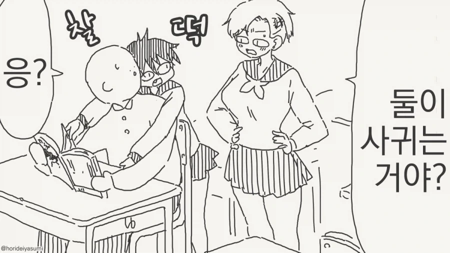 "얘랑 사귀냐고? 아니거든!".manhwa